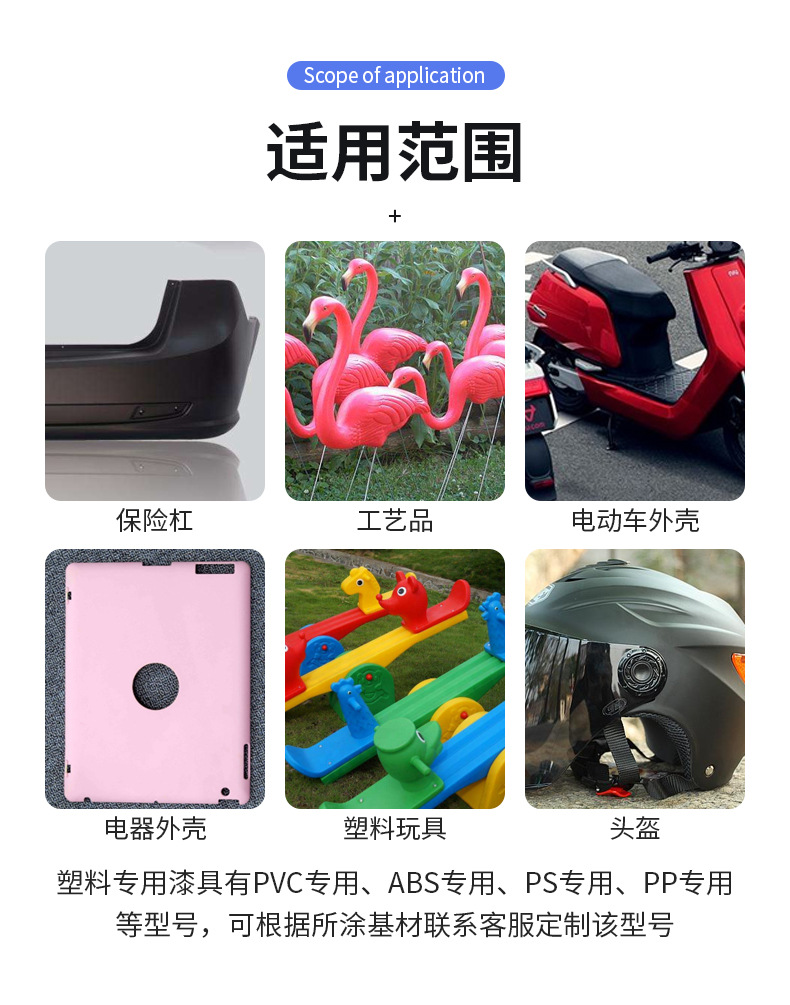 塑料專用漆3